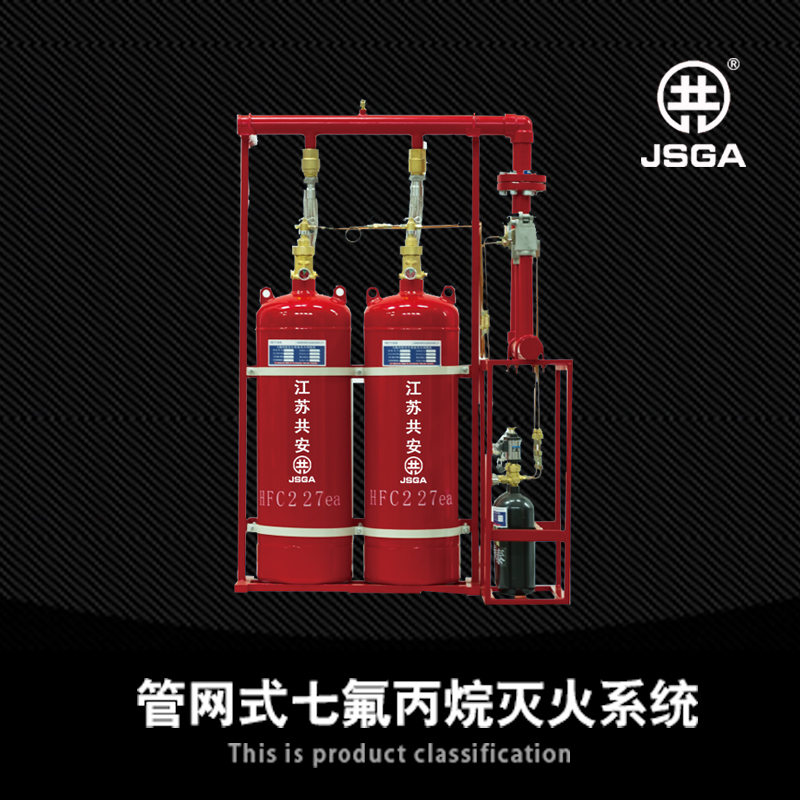 如何安全使用七氟丙烷滅火設(shè)備，有什么注意要點？