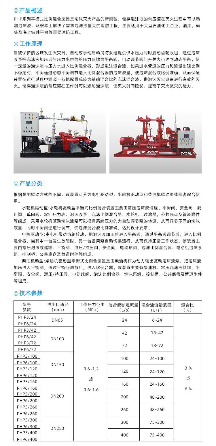 平衡式泡沫比例混合裝置（電機驅(qū)動型）